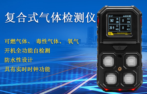 四合一气体检测仪使用要领