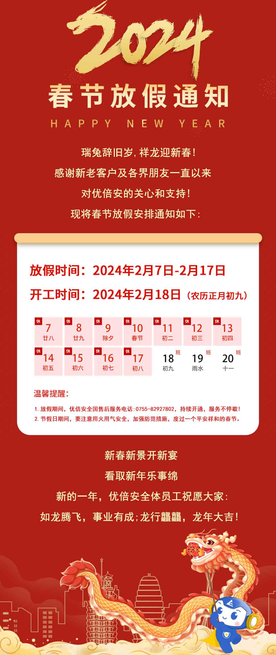 球速体育春节放假通知-球速体育-高端气体报警器