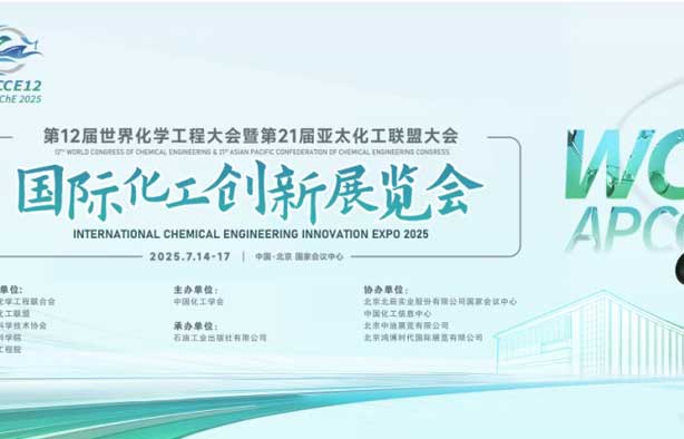 展会直击 | 球速体育闪灼2025国际化工立异展览会