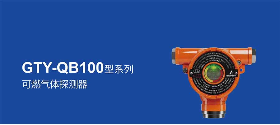 QB100name气体探测器-球速体育-高端气体报警器