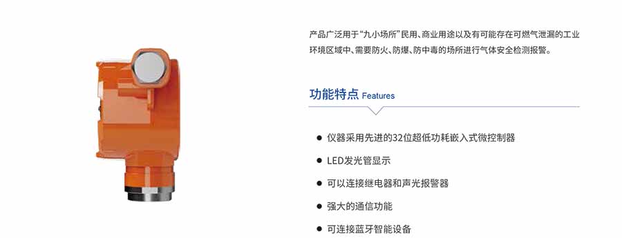 QB100name气体探测器-球速体育-高端气体报警器