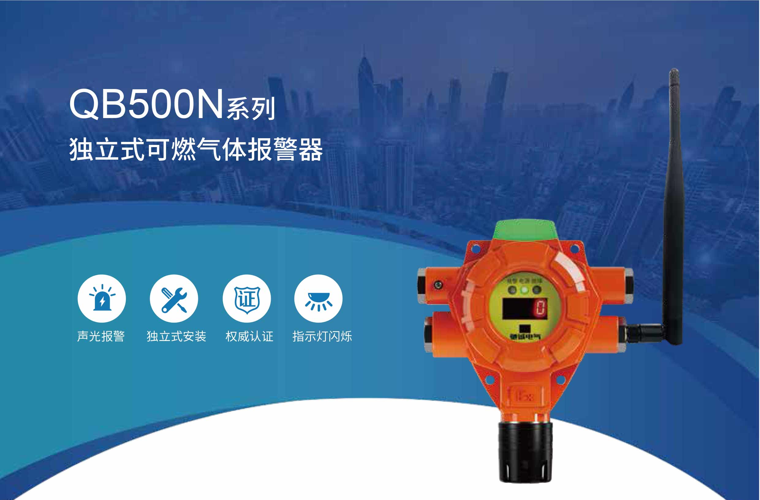 GTYQ-QB500Nname气体探测器-球速体育-高端气体报警器