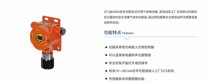 GT-QB200N型name气体检测报警仪-球速体育-高端气体报警器