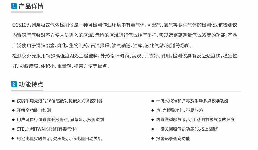 GC510泵吸式name气体检测仪-球速体育-高端气体报警器